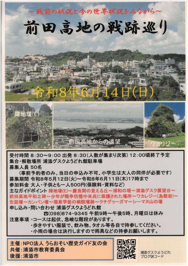 前田高地