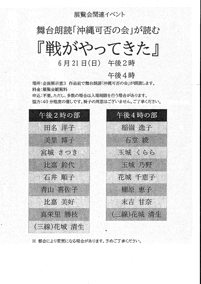『戦がやってきた』朗読会