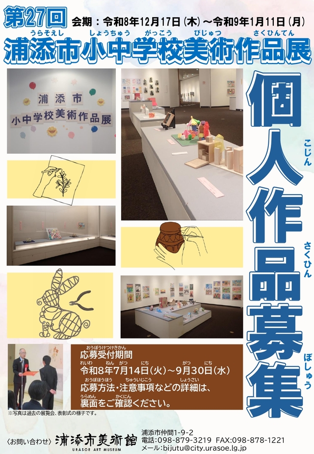 第27回浦添市小中学校美術作品t年