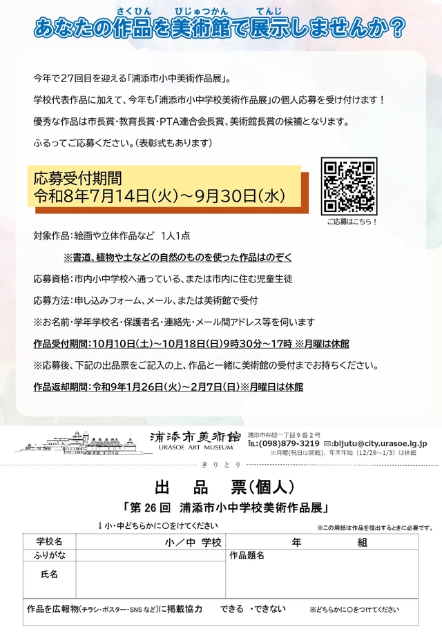 第27回浦添市小中学校美術作品t年 (2)