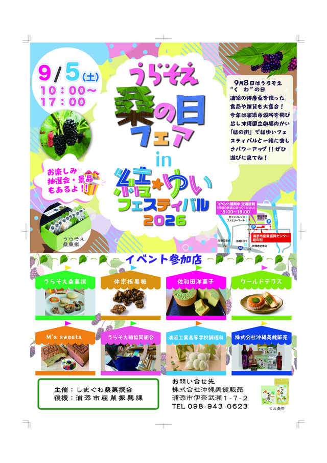 てだこ桑フェア26チラシA2-4-0813最終