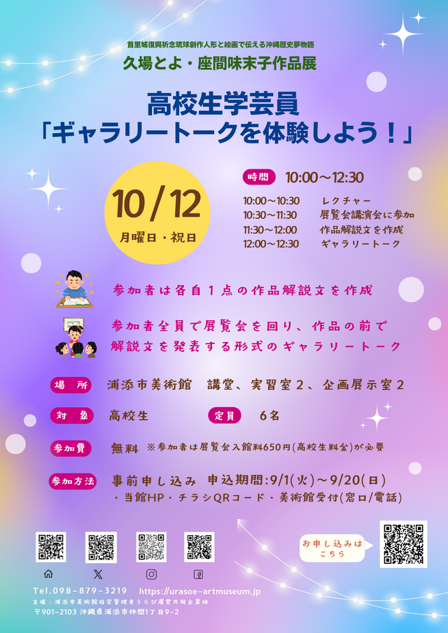 高校生学芸員