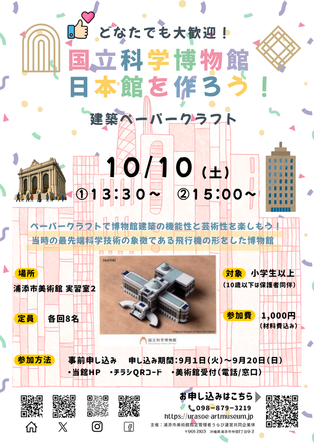 国立科学博物館日本館を作ろう！