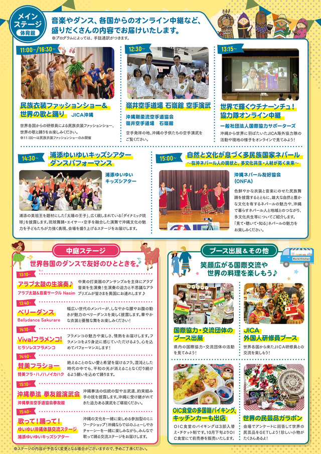 ura_jica fes