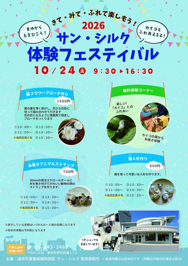 2026_サンシルクフェス_チラシ