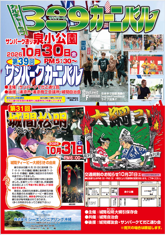 サンパークフェスティバル