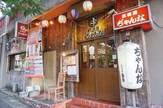 居酒屋 ぢゃんな