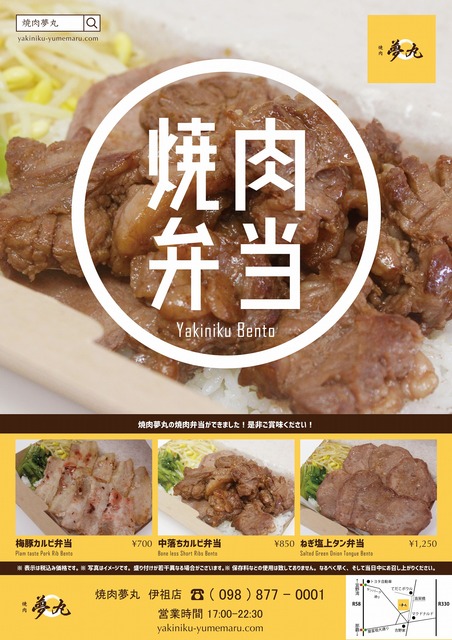 2020.6.4夢丸伊祖店_焼肉弁当_チラシ