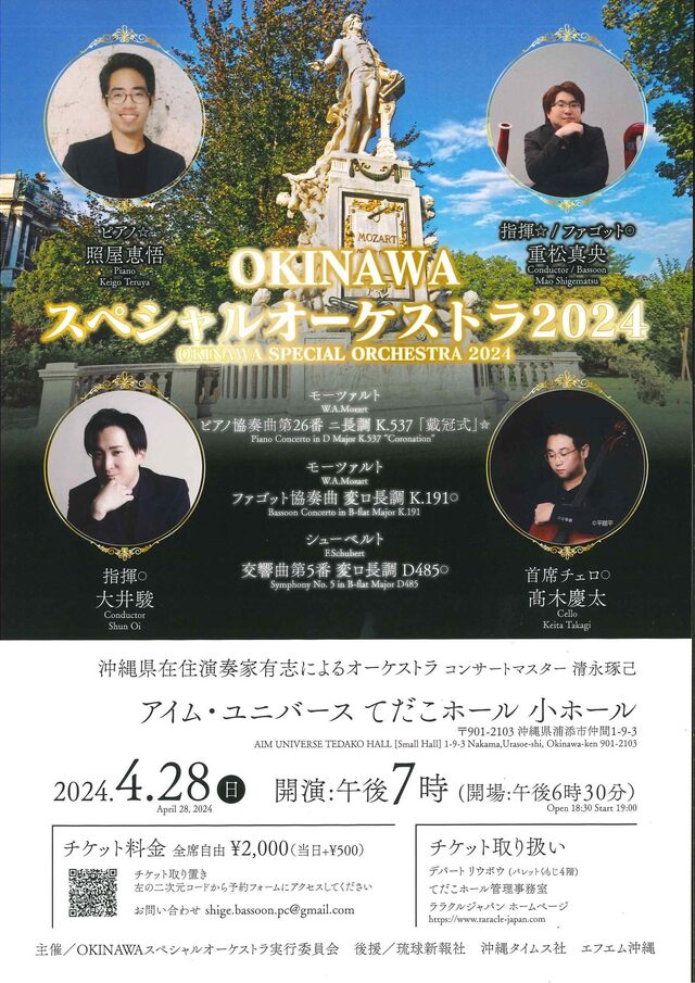 okinawaスペシャルオーケストラ
