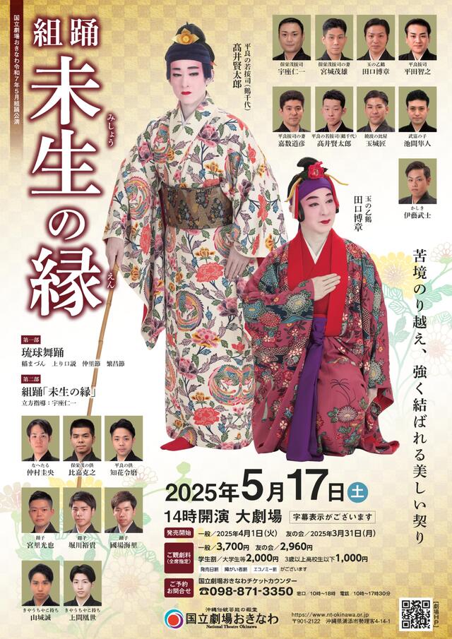 未生の縁　おもて