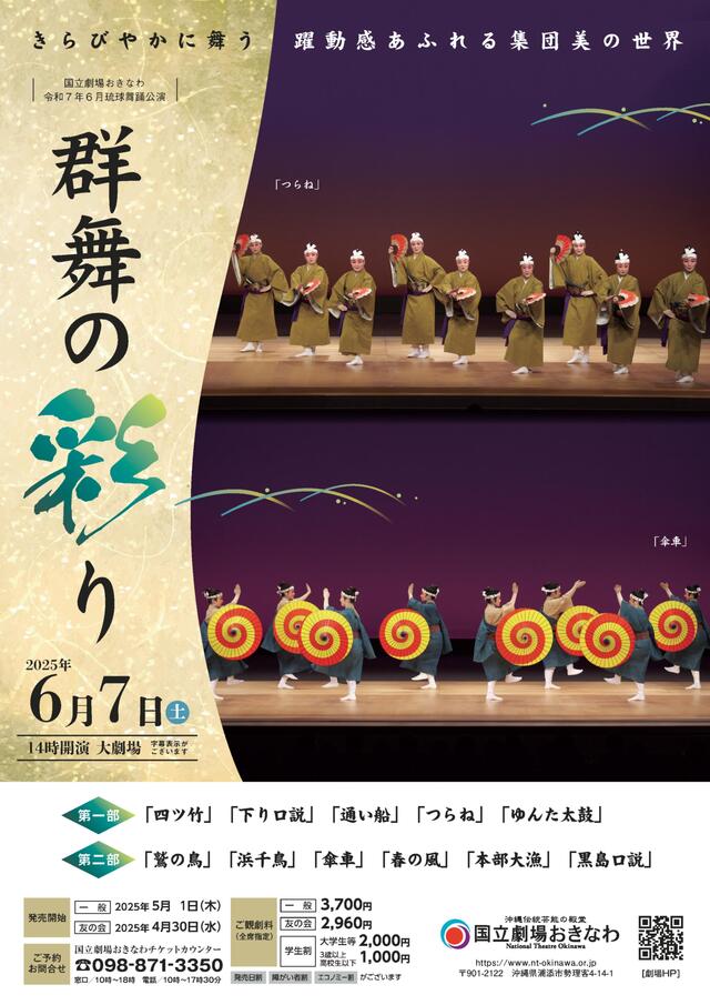 R7.6.7　琉球舞踊公演　群舞の彩り_1