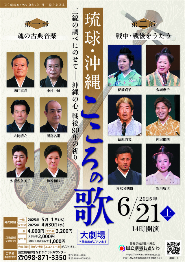 琉球・沖縄こころ歌おもて0318