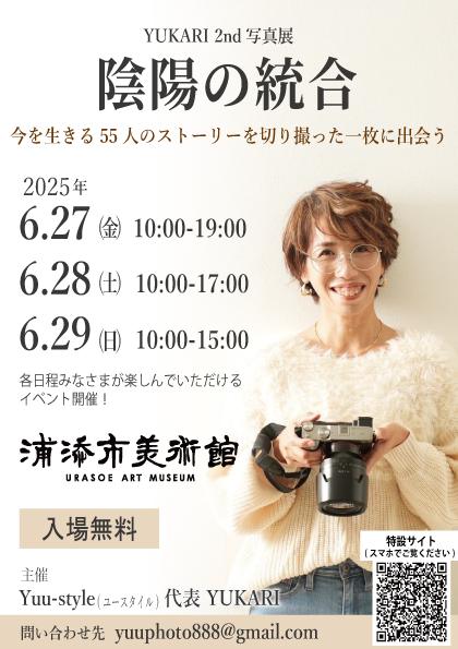 YUKARI_写真展チラシ