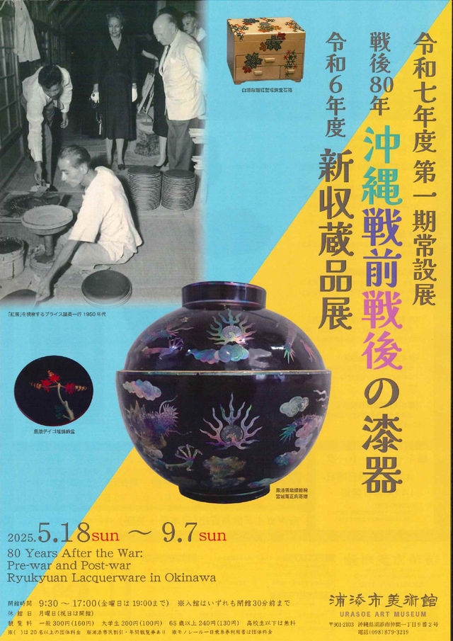 戦後80年漆器 (1)