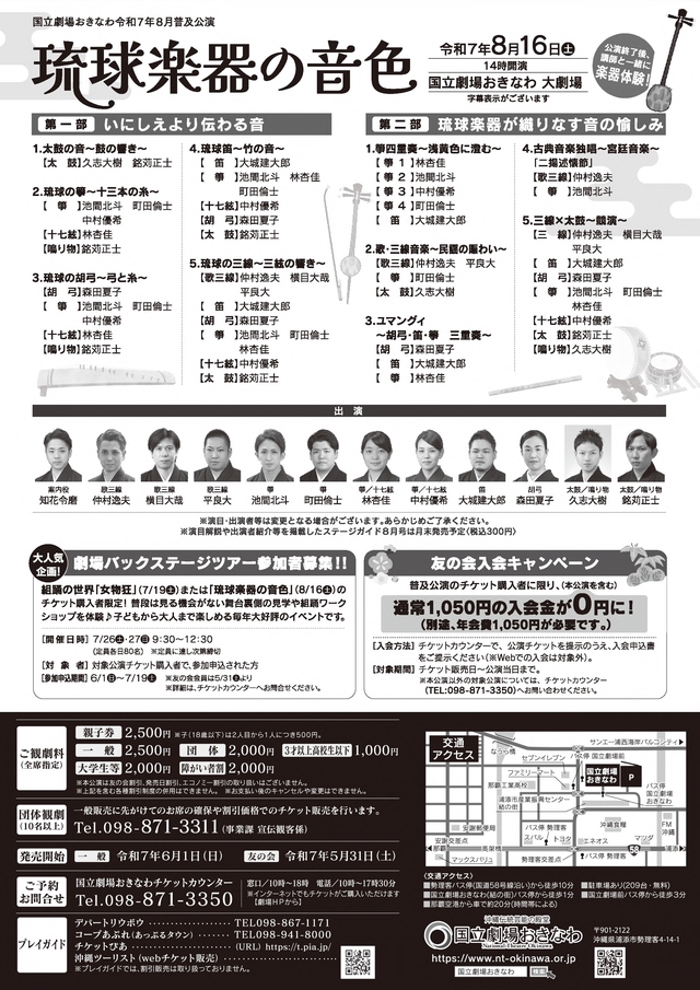 琉球楽器の音色 チラシ 裏 校了