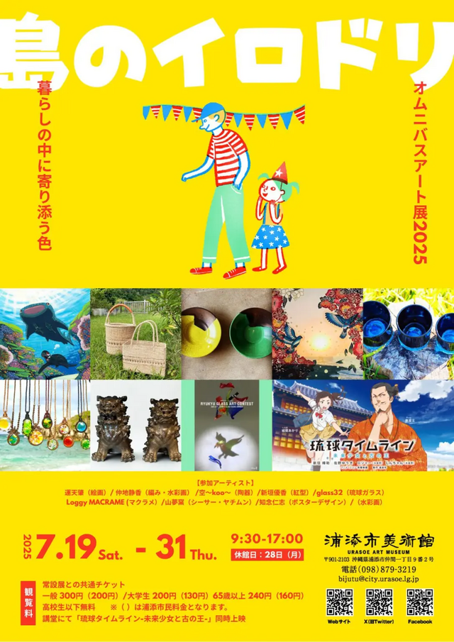アートオムニバス