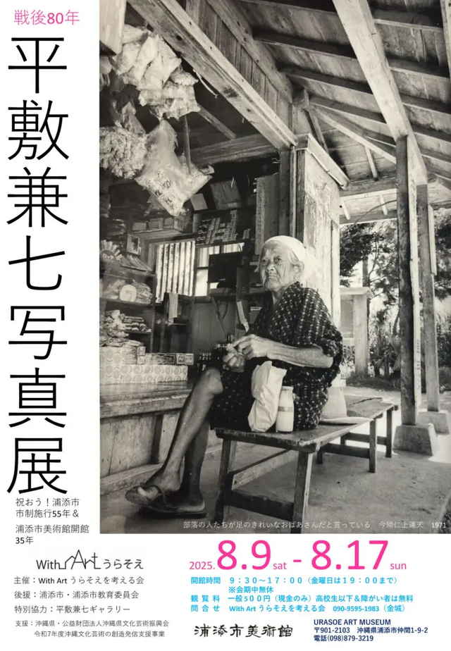 平敷兼七・井上淳三展チラシ