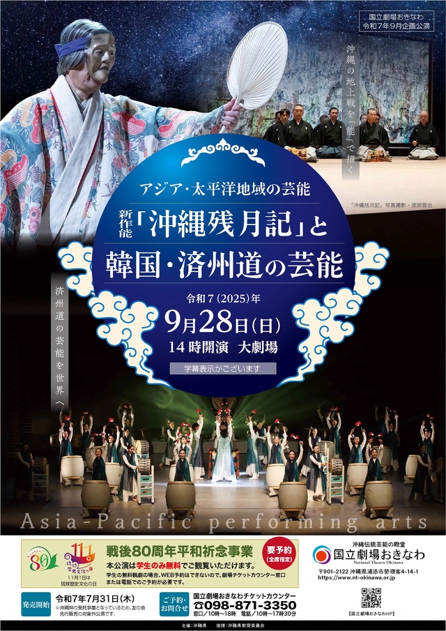 アジア・太平洋地域の芸能　表
