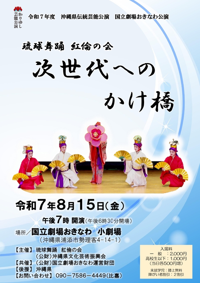 かりゆし芸能公演