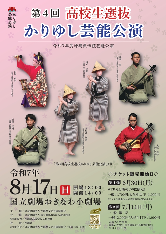 かりゆし芸能公演高校生公演 (1)