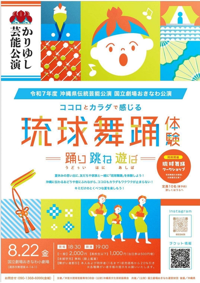 かりゆし芸能公演琉球舞踊 (1)