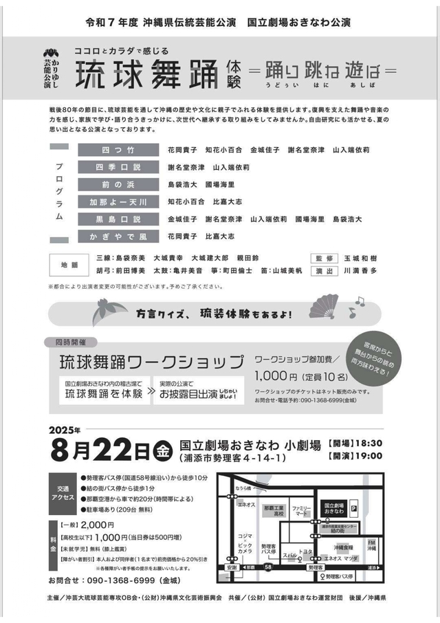 かりゆし芸能公演琉球舞踊 (2)