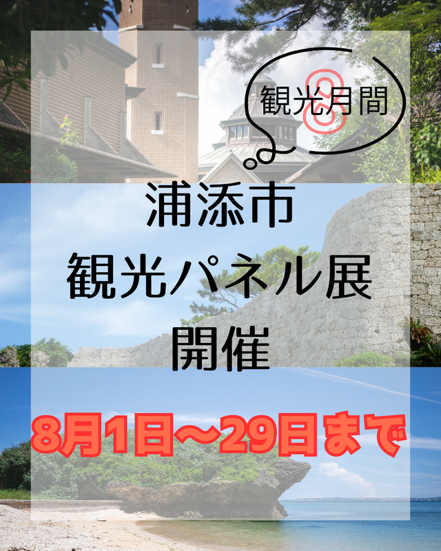 観光月間