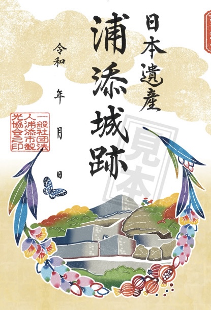 お城EXPO 2025】世界遺産登録25周年記念! 沖縄6グスクの「完全連結」御