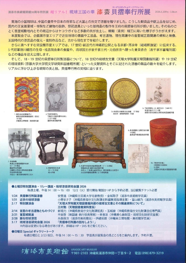 貝摺奉行所展 裏