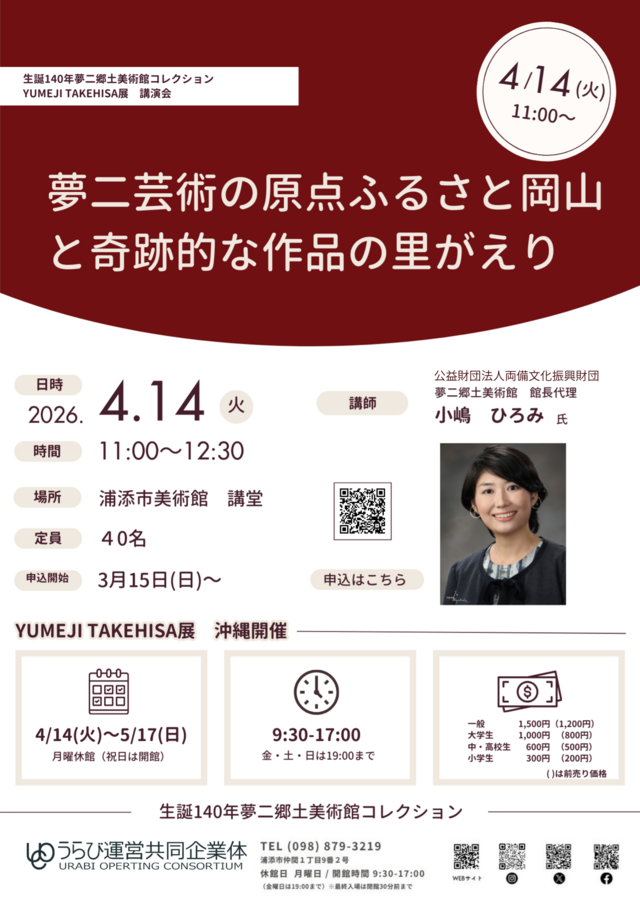 完成公益財団法人両備文化振興財団 