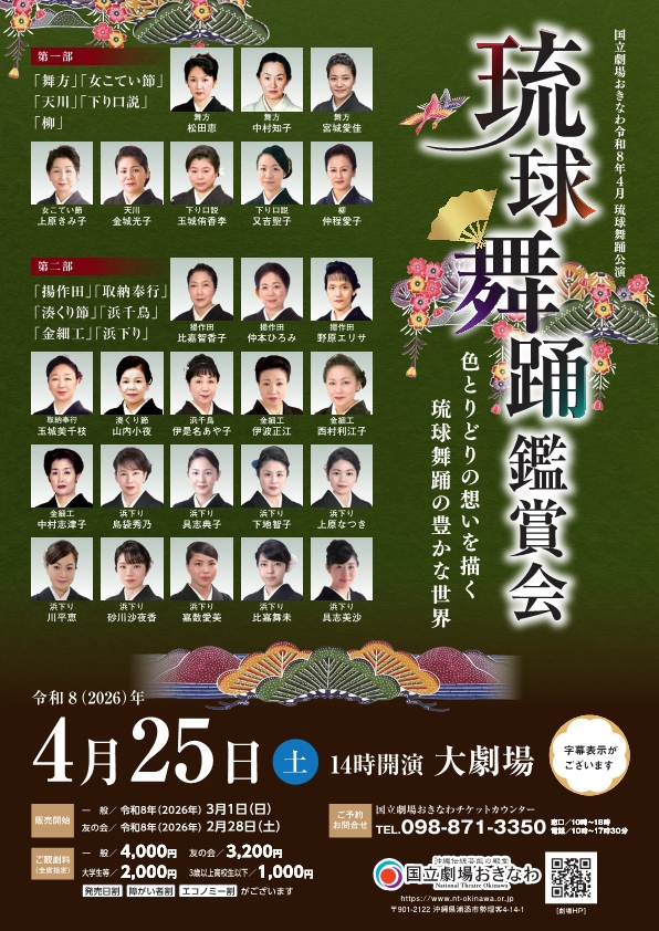 【チラシ】琉球舞踊鑑賞会（表）
