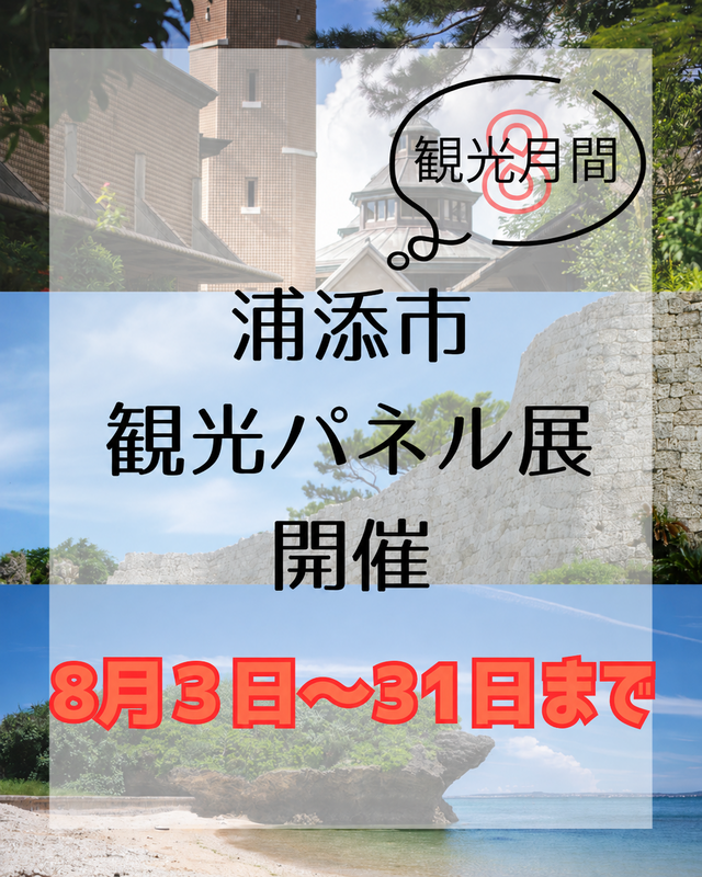 観光パネル展ポスター