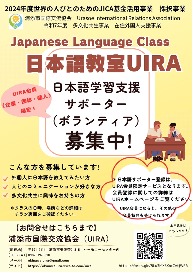 日本語教室UIRA (1)