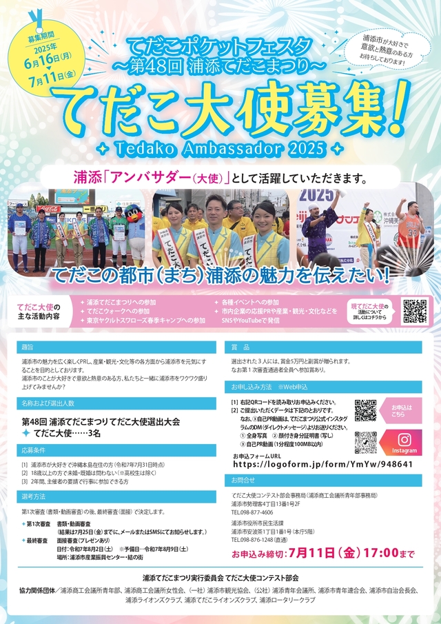 2025てだこ大使A4v12_page-0001
