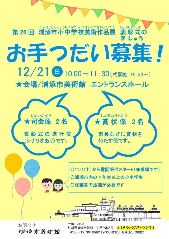 第26回表彰式お手伝い募集チラシ_page-0001