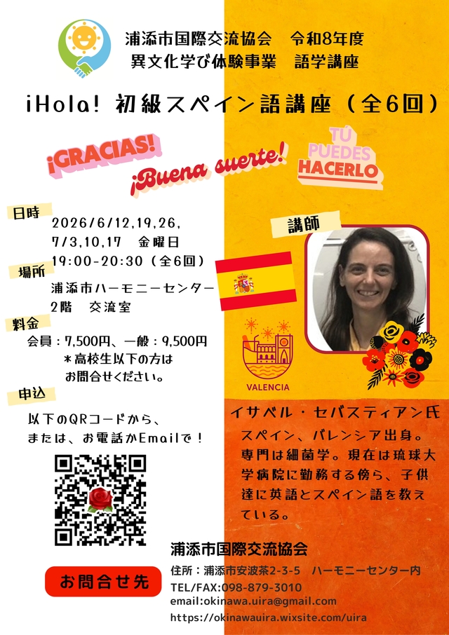 2026初級スペイン語講座チラシ_page-0001