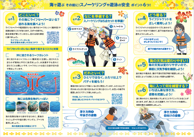 マリンレジャーリーフレット(日本語)②