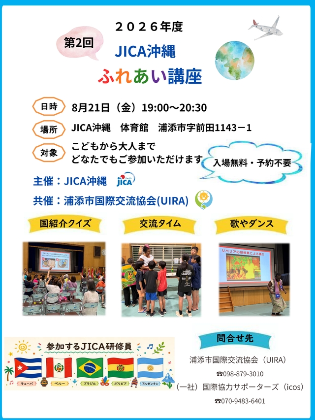 (確定)2026年度第2回ふれあい講座チラシ(日本語)_page-0001