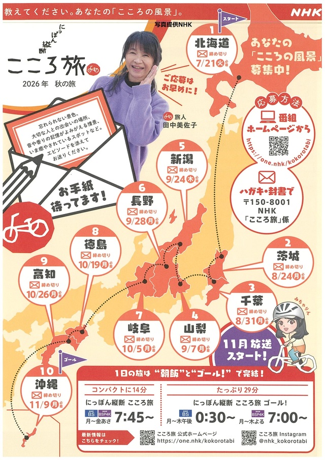 3_チラシ 写真提供NHK