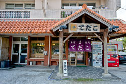 てだこそば てだこそば