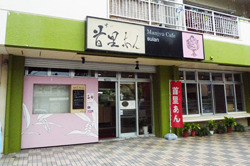 首里あん(スイアン) 首里あん(スイアン)