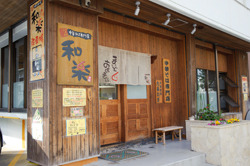 中華そば専門店 麺や 和楽 中華そば専門店 麺や 和楽