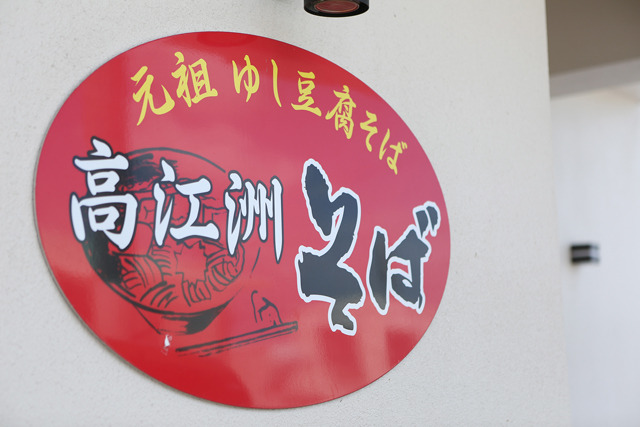 taberu_takaesusoba01 taberu_takaesusoba01