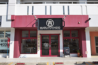 マルヨシ堂外観 マルヨシ堂外観