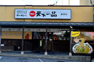 taberu_tenkaippin14 taberu_tenkaippin14