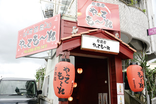 居酒屋 やってもーれ 居酒屋 やってもーれ