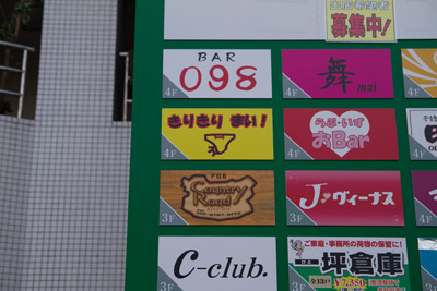 スナック看板 スナック看板