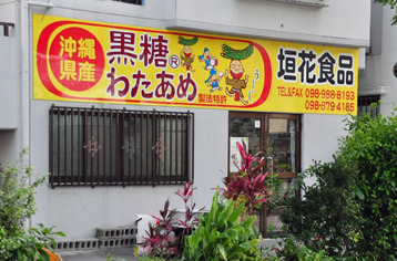 kakinohana_taiken07 kakinohana_taiken07