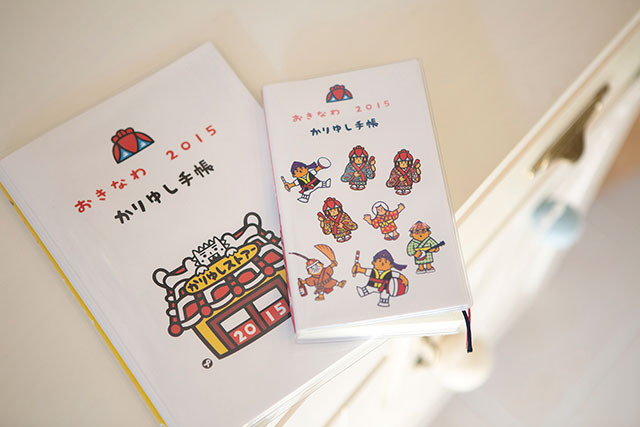 かりゆし手帳 かりゆし手帳