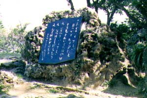 おもろの碑 おもろの碑